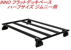 inno ルーフデッキ yakima ベースキャリア セット - メルカリ