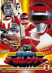 正規品】高速戦隊ターボレンジャー DVD COLLECTION VOL.2 - メルカリ