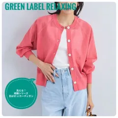 【洗える】グリーンレーベルリラクシング　結論シリーズ　2way忍ばせカーディガン　ピンク　フリーサイズ
