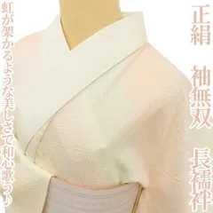 ✾まめ藤✾正絹 着物 袖無双“虹が架かるような美しさで和心歌う♪”長襦袢 S-59