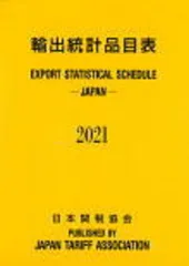2026年最新】輸出品目統計表の人気アイテム - メルカリ