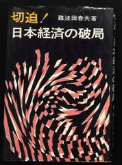 2026年最新】難波田_春夫の人気アイテム - メルカリ