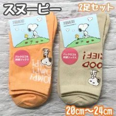 a056【新品・未使用品】PEANUTS スヌーピー刺繍クルーソックス 20-24cm バックロゴ＆刺繍ソックス 2足セット オレンジｘベージュ レディース 靴下 刺繡入り ソックス クルー丈 ミドル丈 2足組 人気 かわいい おしゃれ ロゴ 女性 ジュニア