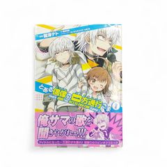 【初版・帯付】とある偶像の一方通行さま 1巻 舘津テト とあるシリーズ　初版本 初版・帯付】とある偶像の一方通行さま 1巻 舘津テト KADOKAWA - メルカリ