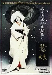 DVD 坂東玉三郎舞踊集 歌舞伎 1-6巻セット BOXなし 中古 DVD 坂東玉
