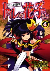 2025年最新】ふしぎ通信トイレの花子さんの人気アイテム - メルカリ