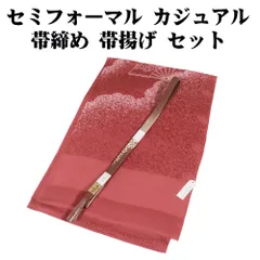 ＼ 本日の特売品 ／ お洒落着訪問着用 帯締め 帯揚げ セット 正絹 赤茶 平 花 S11301 新品 福袋 セミフォーマル カジュアル 送料込み