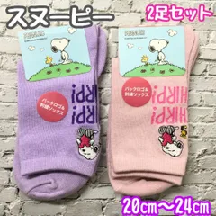 a058【新品・未使用品】PEANUTS スヌーピー刺繍クルーソックス 20-24cm バックロゴ＆刺繍ソックス 2足セット パープルｘピンク レディース 靴下 刺繡入り ソックス クルー丈 ミドル丈 2足組 人気 かわいい おしゃれ 女性 ジュニア