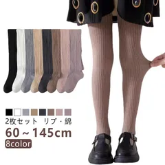 【2枚セット】リブ タイツ キッズ ベビー 綿混 子供 キッズタイツ 白 女の子 リブタイツ くすみカラー リブ編み 暖かい 黒 おしゃれ 赤ちゃん カラータイツ こども 服 発表会 インナー 保育園#pop2342