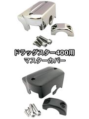 ドラックスター400 VH01J STD中古CCバー - メルカリ