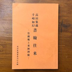「貴重本」　野副一剣坊直行著　初級戦術の手ほどき　実員指揮訓練（続編その一） 貴重本」 野副一剣坊直行著 初級戦術の手ほどき 実員指揮訓練（続編