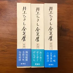 2026年最新】井上ひさしの演劇の人気アイテム - メルカリ