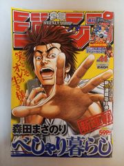 週刊少年ジャンプ 2005年44号 森田まさのり新連載 - メルカリ