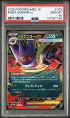 メガゲンガーSAR PSA10個体 psa10メガリザードンx ex sar psa10メガゲンガーex sar連番 - メルカリ