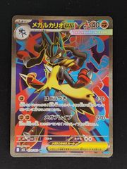 値下げ大歓迎です！】ポケモンカード メガルカリオex SR メガブレイブ
