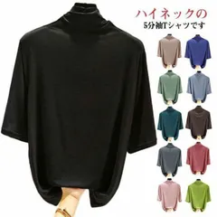 Tシャツ カットソー レディース トップス 半袖 5分袖 ハイネック ハイネックTシャツ タートルネックハイネックカットソー 無地 薄手 夏 春 シンプル カジュアル 大きいサイズ 送料無料#wunib3151