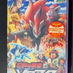 劇場版ポケットモンスター ダイヤモンド&パール 幻影の覇者 ゾロアーク