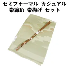＼ 本日の特売品 ／ お洒落着訪問着用 帯締め 帯揚げ セット 正絹 薄緑 平 花 S11323 新品 福袋 セミフォーマル カジュアル 送料込み