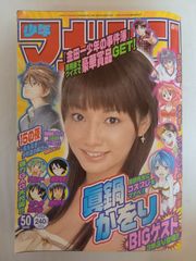 ニコラ nicola 新垣結衣 ガッキー 2004年10月号 nicola 2004年10月号 新垣結衣 表紙 ファッション誌（付録なし