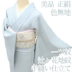 2025年最新】色無地 着物 セットの人気アイテム - メルカリ
