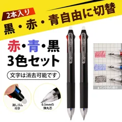 【2個入り】消えるボールペン ボールペン ボールペン 3色 多色ボールペン 3色ボールペン ノック式 熱可擦 速乾 替え芯 対応 勉強 ノート ビジネス 会議 オフィス 学生 文房具のサムネイル