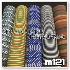 着物と帯オレンジ y121◾️割と綺麗なポリエステル化繊着尺反物5点◾️