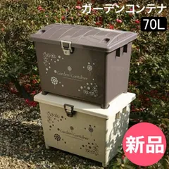 [신품] 정원 용기, 70L 보관함, 택배 상자, 원예 청소 용품, 베란다 보관, 짐 보관, 대용량 보관, 세련된, 멋진, 정리, 헤이와 코교, 색상 1 [HEI-53]