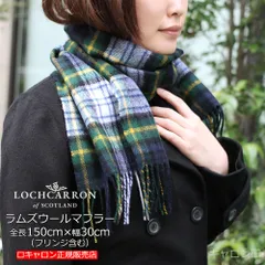 2025年最新】Lochcarron ロキャロン マフラーの人気アイテム - メルカリ