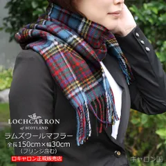 新品 ウール マフラー ギフト ロキャロン 正規販売店 タータン チェック レディース ブランド ファッション メンズ ストール 英国 巻き方 150×30cm モダンアンダーソン
