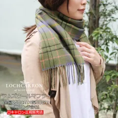 新品 ウール マフラー ギフト ロキャロン 正規販売店 タータン チェック レディース ブランド ファッション メンズ ストール 英国 巻き方 150×30cm エイシャントテイラー