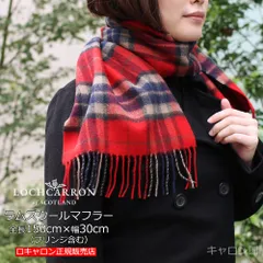 新品 ウール マフラー ギフト ロキャロン 正規販売店 タータン チェック レディース ブランド ファッション メンズ ストール 英国 巻き方 150×30cm アンティークレッドトンプソン