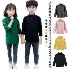 Tシャツ キッズ ハイネック 長袖 インナーシャツ タートルネック 子供服 男の子 女の子 春秋冬 トップス 幼稚園 小学生 ジュニア 防寒 暖かい 柔らかい 男女兼用 プルオーバー 暖かい 無地 1#bon4525