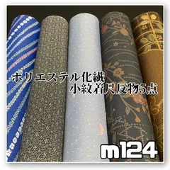 着物と帯オレンジ y124◾️割と綺麗なポリエステル化繊着尺反物5点◾️