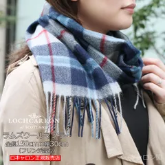新品 ウール マフラー ギフト ロキャロン 正規販売店 タータン チェック レディース ブランド ファッション メンズ ストール 英国 巻き方 150×30cm ダグラスネイビー
