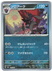 Pokemon SV8a 097/187 ゾロアーク[マスターボール柄] ミラー