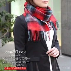 新品 ウール マフラー ギフト ロキャロン 正規販売店 タータン チェック レディース ブランド ファッション メンズ ストール 英国 巻き方 150×30cm ルビーロキャロン