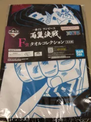 タオル・手ぬぐい　全8種セット タオルコレクション 「一番くじ ワンピース 両翼決戦」 F賞。ジンベエ＆フーズフー。未開封品