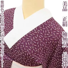 ✾まめ藤✾美品 正絹 着物 袖無双“紫紺色×色を預けた唐辛子でスタート！”長襦袢 U-74