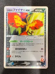 R団のファイヤーex ロケット団ハーフデッキ黒 PCG_RB 014/020 コンプオフ【ファボPK2319】