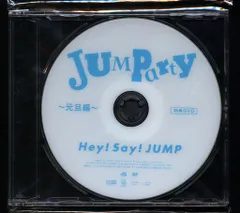 Hey!Say!JUMP 抽選プレゼント JUMParty 元旦編
