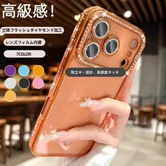 高級感 キラキラ iPhone17 ケース　 iPhone17pro ケースiPhone17air ケース iPhone17proMAX ケース iPhone14 ケース iPhone13 ケース クリスタル レンズ 保護フィルム付き 耐衝撃 おしゃれ