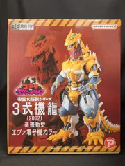エクスプラス 東宝大怪獣シリーズ 3式機龍2002 高機動型 エヴァ零号機カラー