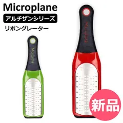 【新品】 マイクロプレイン Microplane アルチザン シリーズ リボングレーター Artisan Series ステンレス パドル型 おろし金 おろし器 キッチンツール ハードチーズ チョコレート 野菜 カラー1 [MPN-81]のサムネイル
