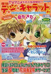 2025年最新】季刊デ・ジ・キャラットの人気アイテム - メルカリ