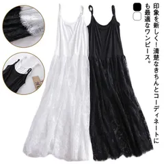 キャミワンピース レディース インナー タンクトップワンピース 2タイプ ロングワンピース 重ね着 レイヤード レース ペチワンピース ルームウェア 部屋着 可愛い おしゃれ きれいめ 春夏 送料無料#bon3033