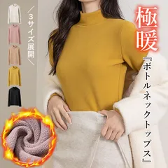 ブラック トップス レディース プルオーバー 秋 冬 白 黒 おしゃれ 長袖 無地 ボトルネック シンプル 裏起毛 極暖 暖かい[郵3]^t1130^