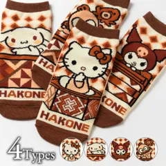 サンリオ　ご当地デザインキャラクター靴下　ソックス　22-24cm　箱根寄木細工柄オリジナルデザイン　ハローキティ　シナモロール　クロミ　ハンギョドン　販売地域：日本　茶色
