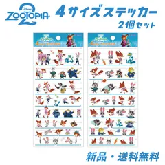 ズートピア ステッカー シール ディズニー 映画 ニック ジュディ パウバート ズートピア2 4サイズステッカー スタンダード 307329 デフォルメ 307330 2個セット