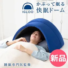 【新品】 かぶって寝るまくら IGLOO 2.0 イグルー 昼寝枕 安眠枕 快眠グッズ 快眠枕 枕 まくら ピロー 防音 昼寝 遮光 吸音 熟睡 睡眠 快眠 夜勤 ドーム型 熟睡 睡眠の質向上 プロイデア PR カラー1 [PRO-95]のサムネイル
