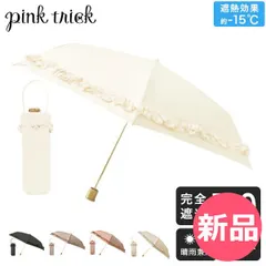 【新品】 日傘 雨傘 完全遮光 フリルギャザー傘 まるい3段 折りたたみ 晴雨兼用 遮熱効果 簡単開閉 熱中症対策 フリル UV ピンクトリック pinktrick カラー1 [PTK-97]